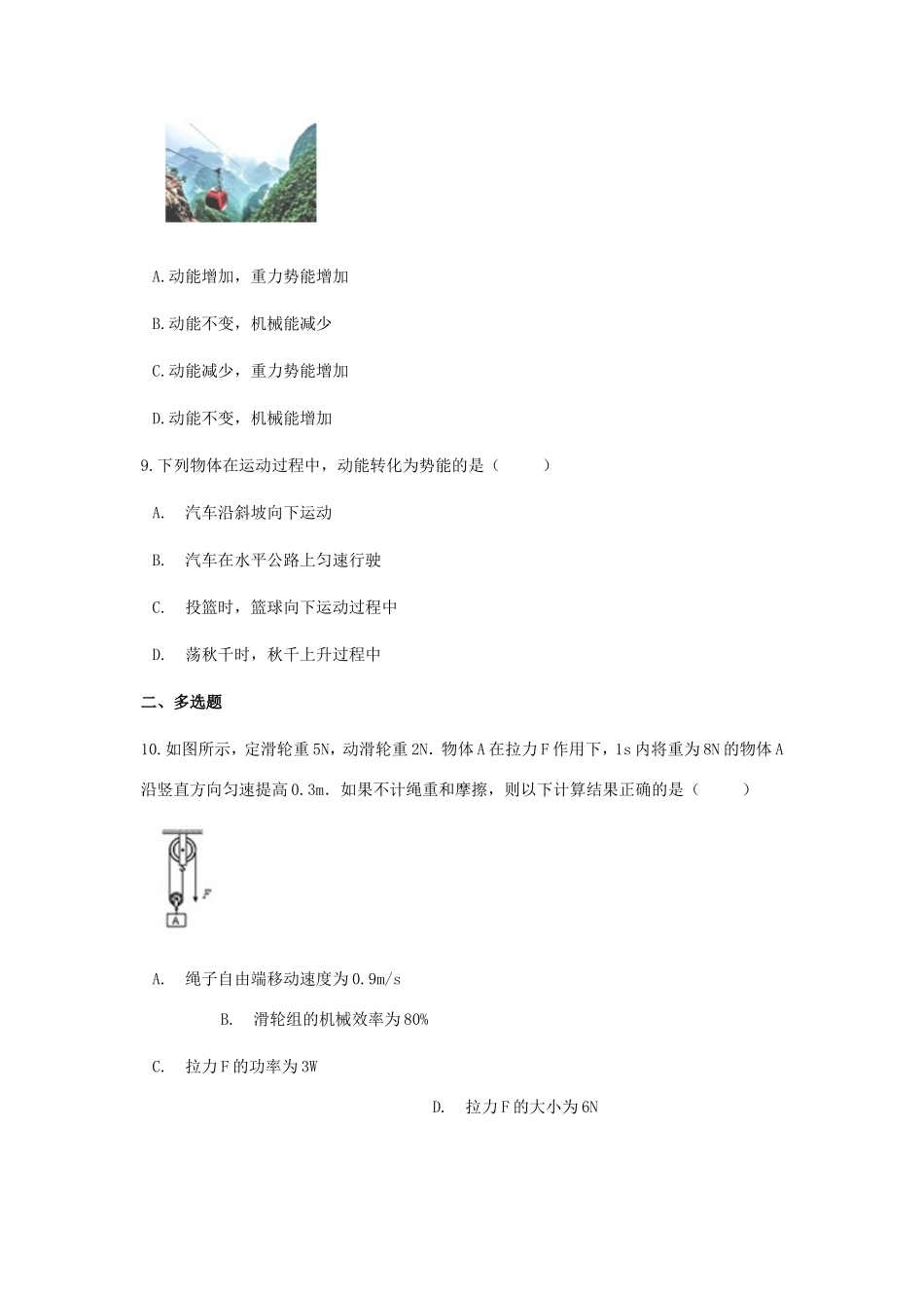 中考物理总复习 机械能专项训练试卷_第3页