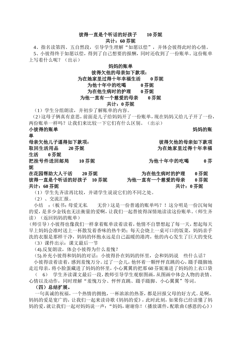 三年级下册20＊妈妈的账单_第2页