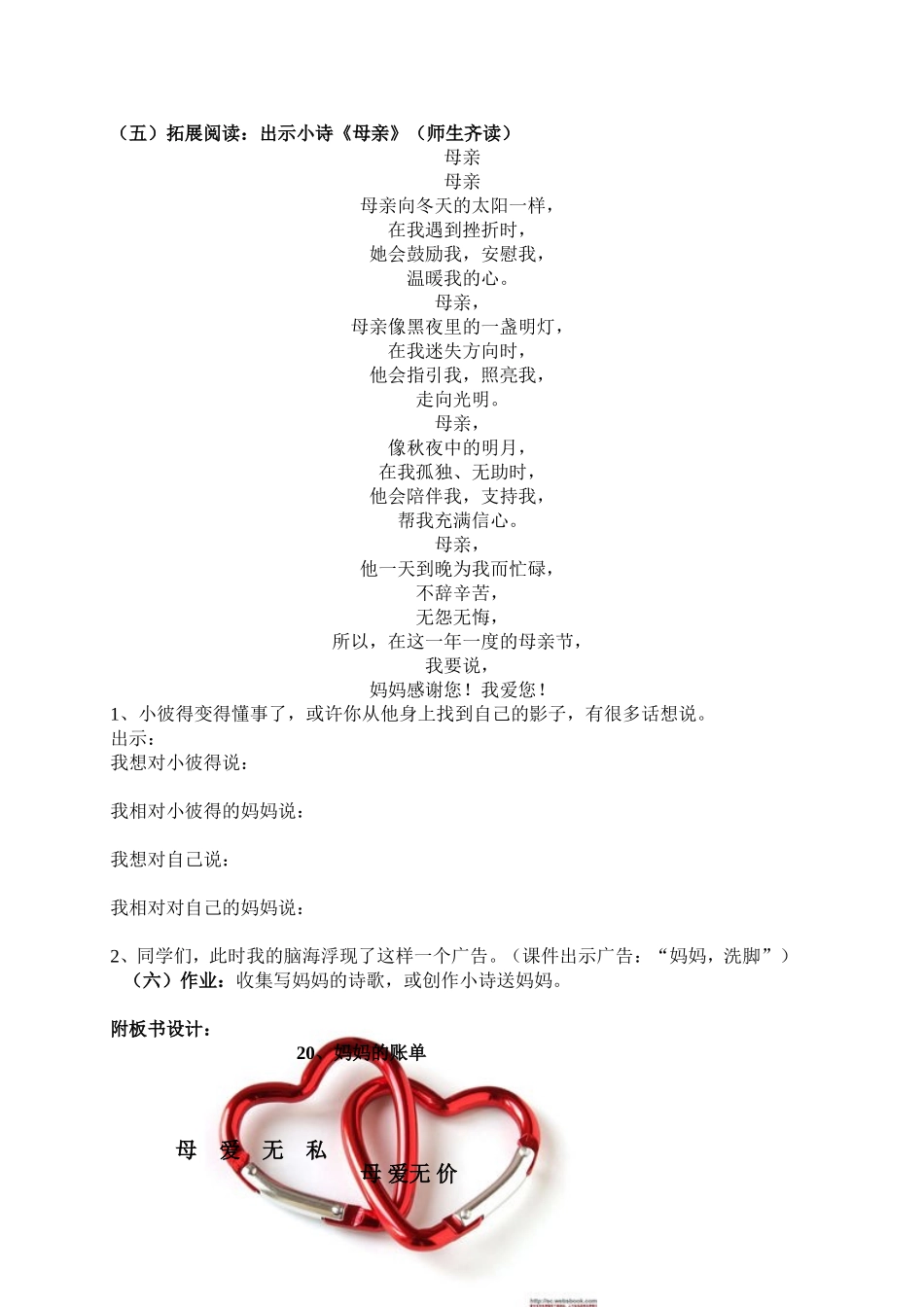三年级下册20＊妈妈的账单_第3页