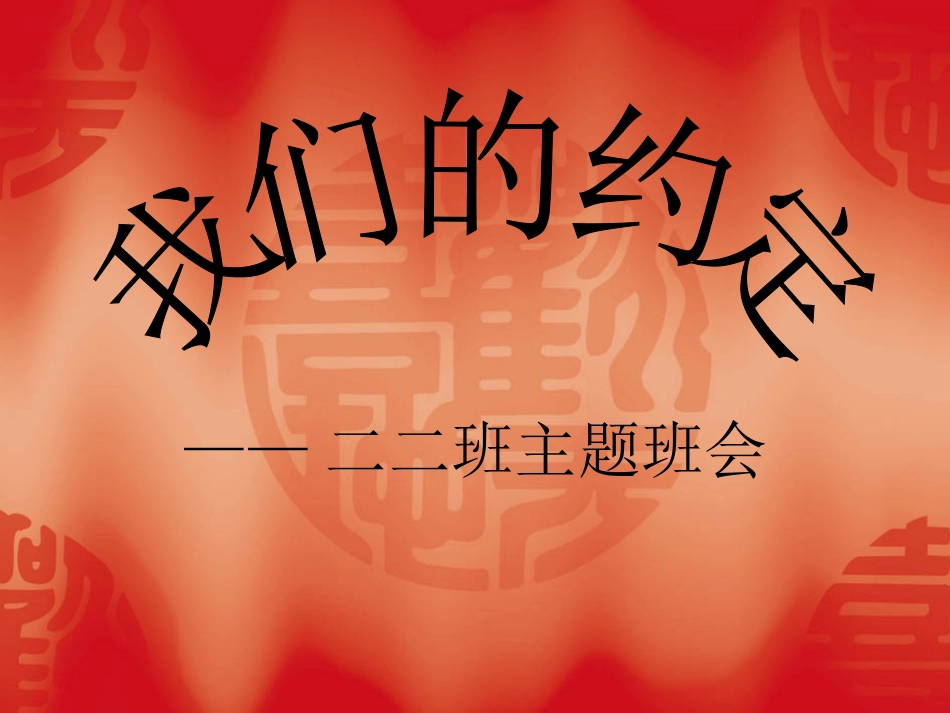 班规班级课件_第1页