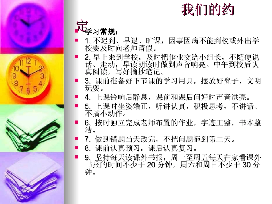 班规班级课件_第2页
