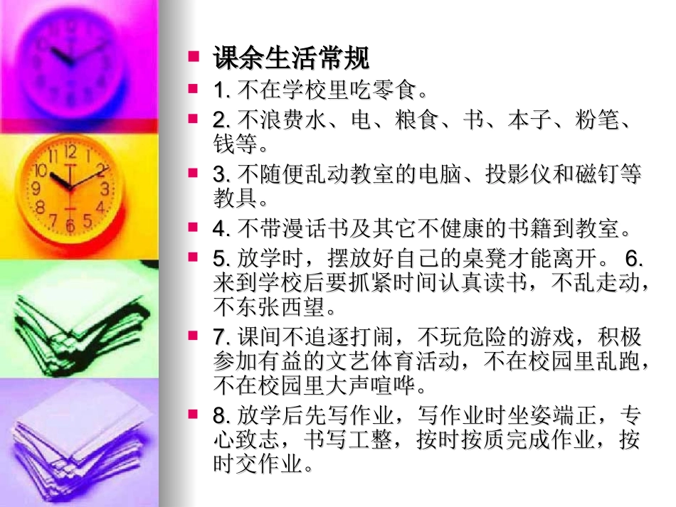 班规班级课件_第3页