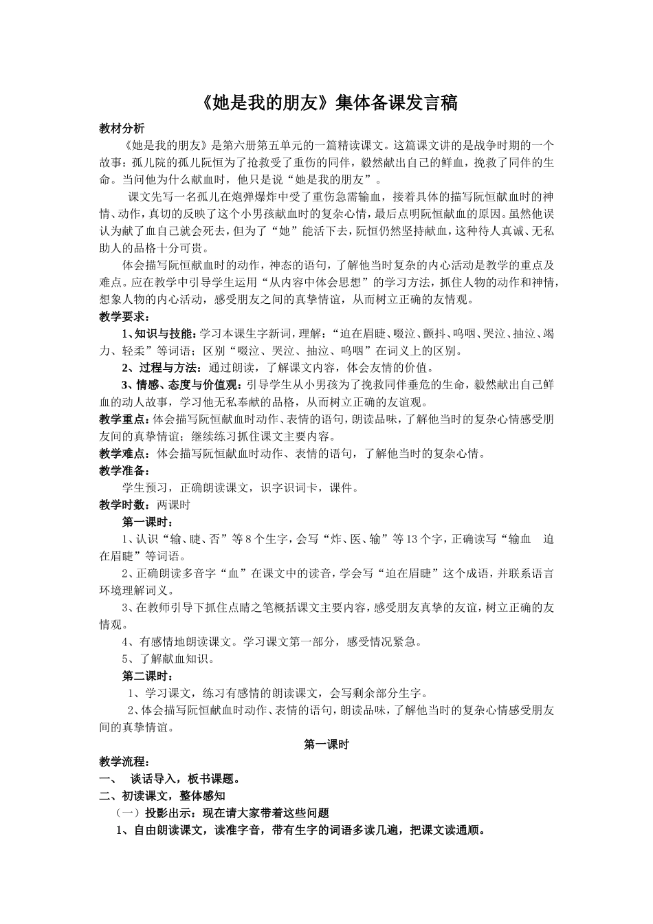 她是我的朋友发言稿_第1页