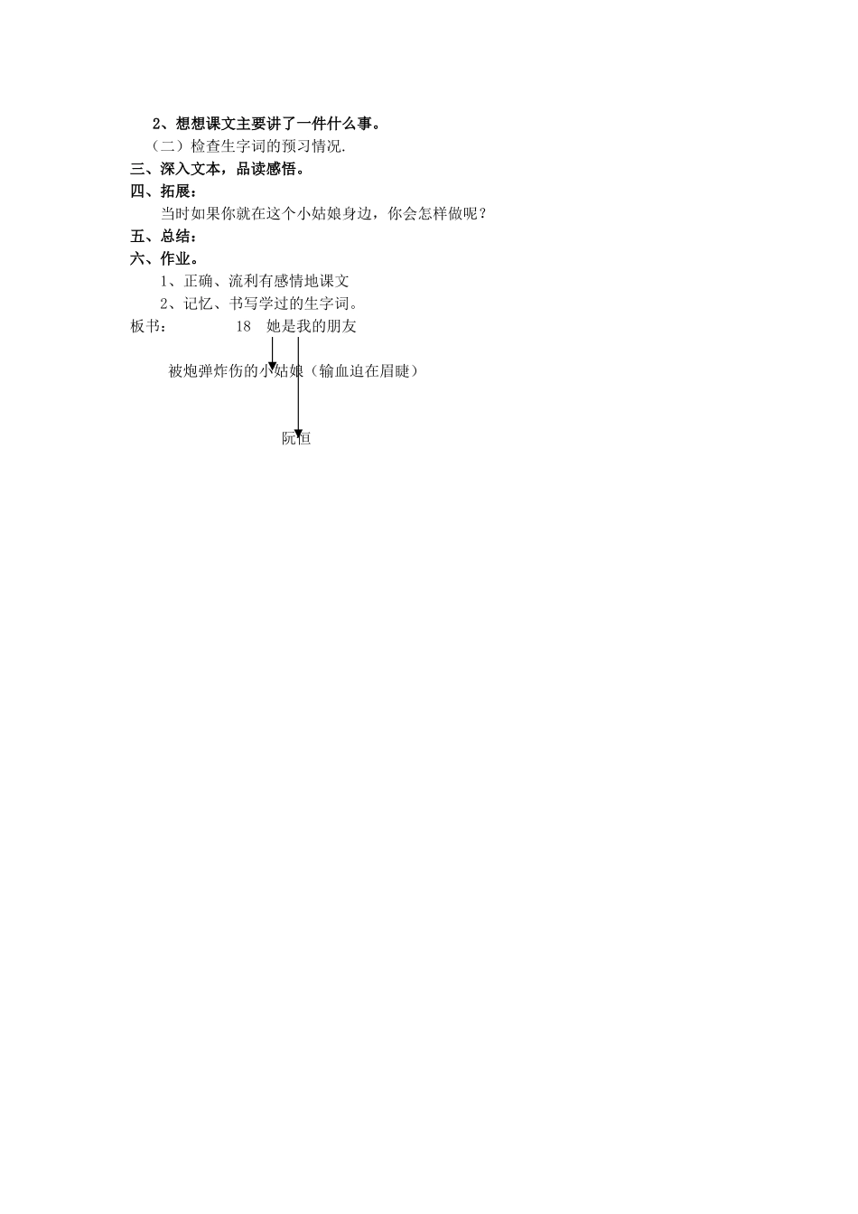 她是我的朋友发言稿_第2页