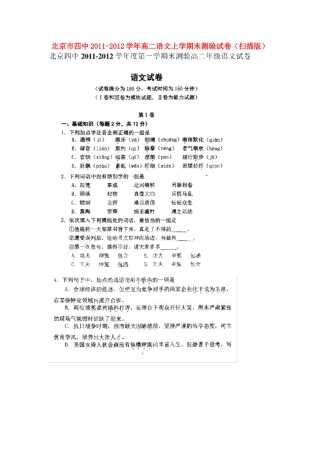 北京市四中高二语文上学期末测验试卷(扫描版) 试题