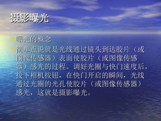 第四课光圈焦距景深快门的不同作用--照相机的操作