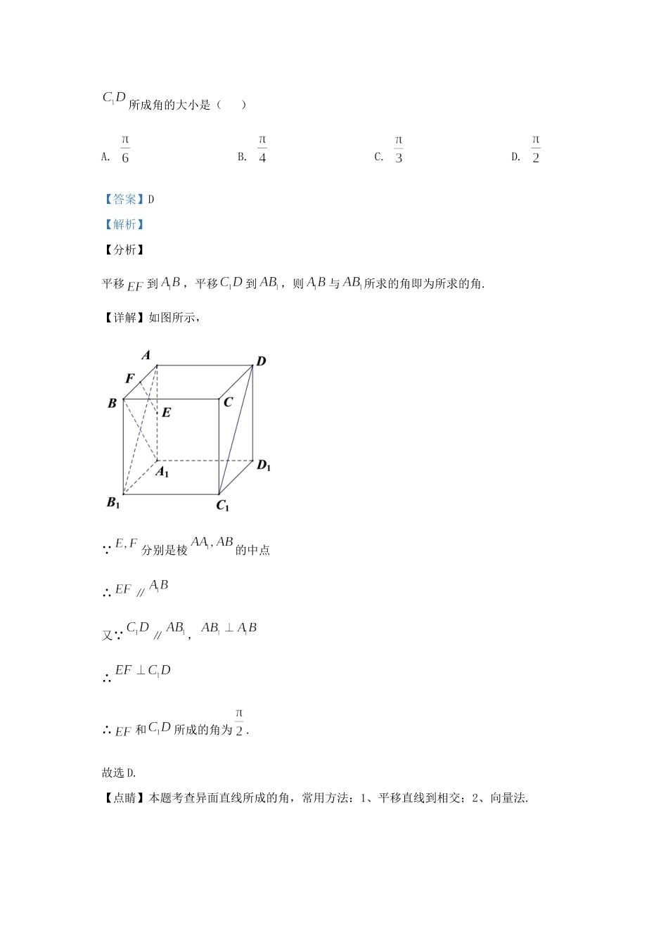 北京市朝阳区高一数学下学期期末考试试题(含解析) 试题_第3页