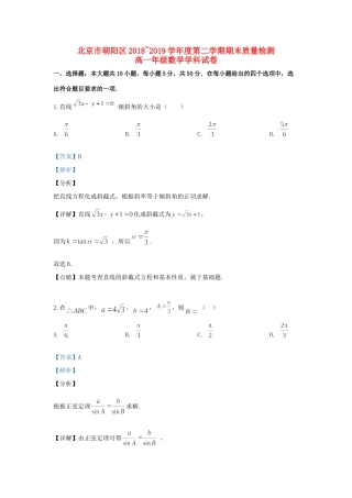 北京市朝阳区高一数学下学期期末考试试题(含解析) 试题