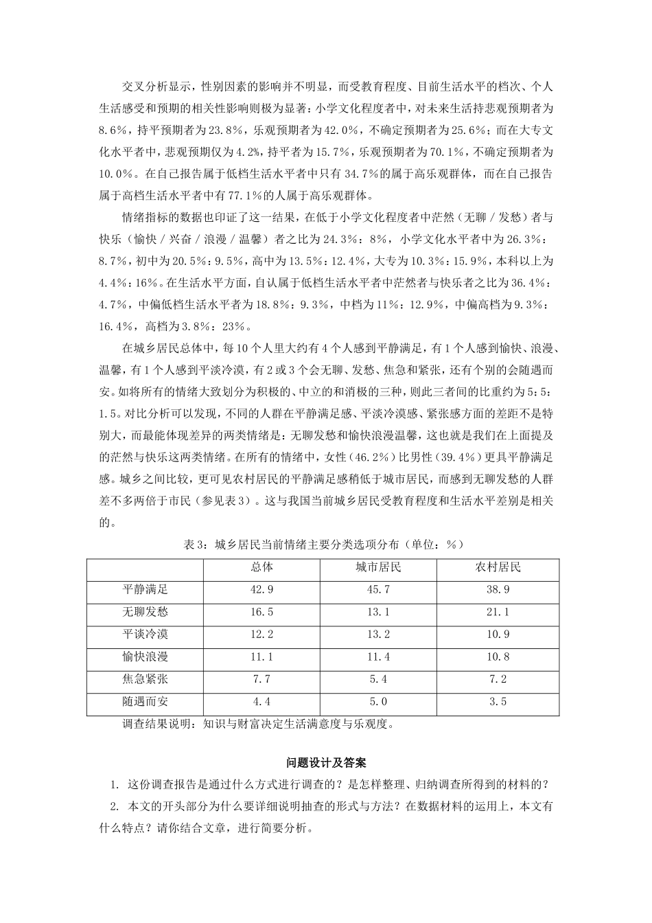 初中语文调查报告阅读技巧指津专题辅导 试题_第3页
