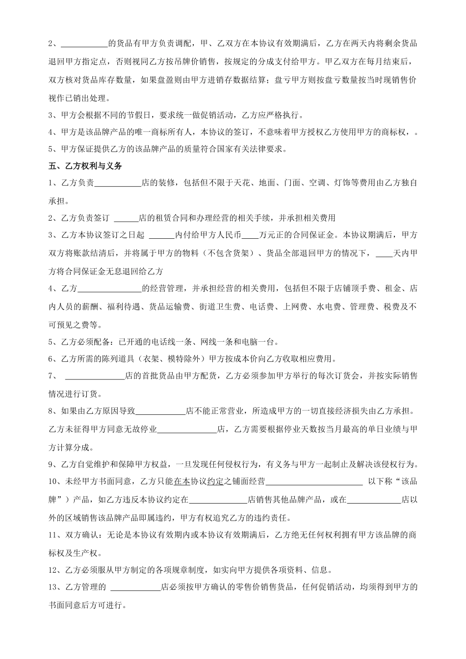 服装联营协议书_第2页