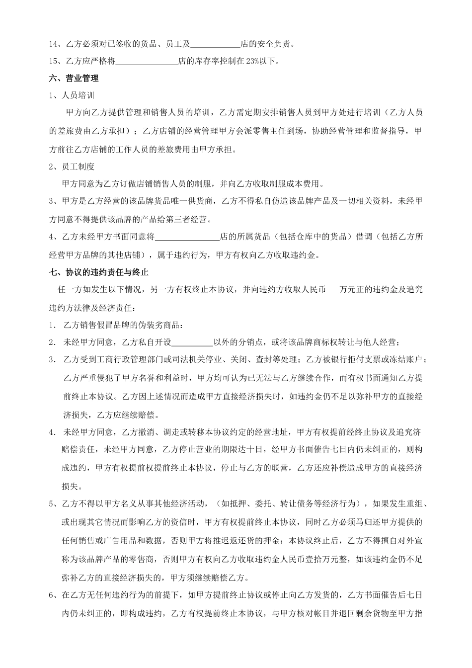 服装联营协议书_第3页