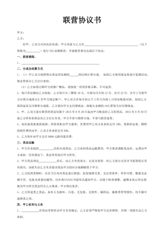 服装联营协议书