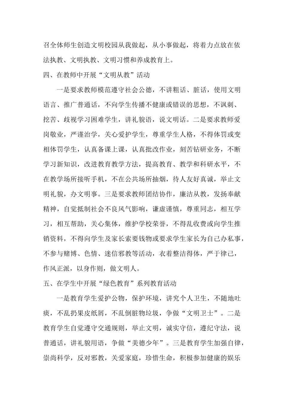 常丰小学2018年度创建文明校园工作计划_第2页