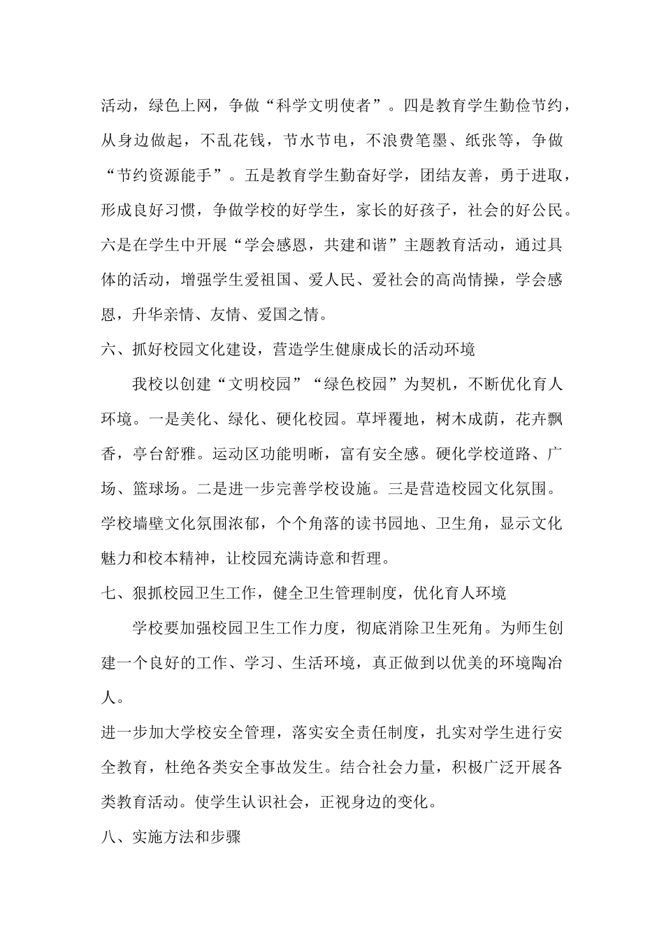 常丰小学2018年度创建文明校园工作计划_第3页