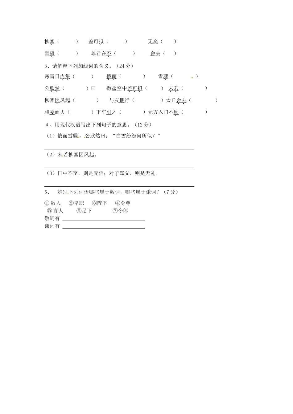 内蒙古巴彦淖尔市乌中旗二中七年级语文上学期周周练试题(四)(无答案) 新人教版 试题_第2页