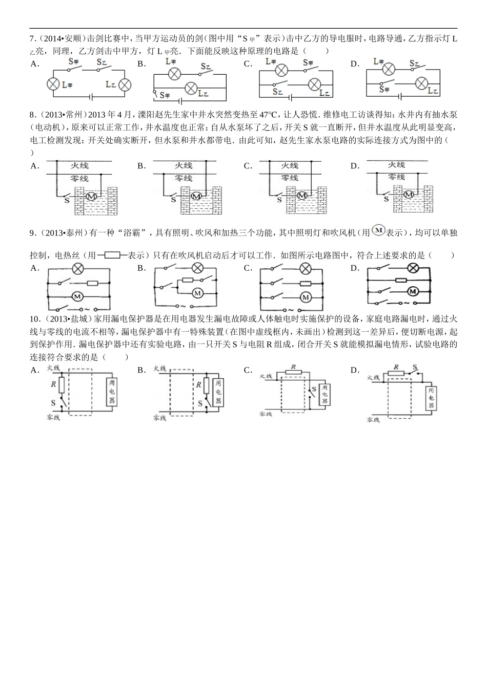 物理九上电路串并联电路设计(难题选择10道)_第2页