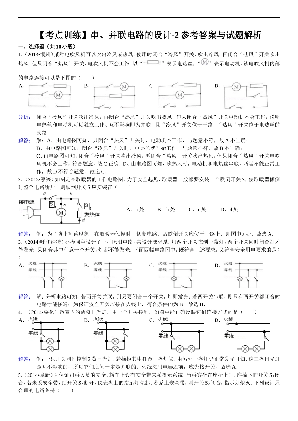 物理九上电路串并联电路设计(难题选择10道)_第3页