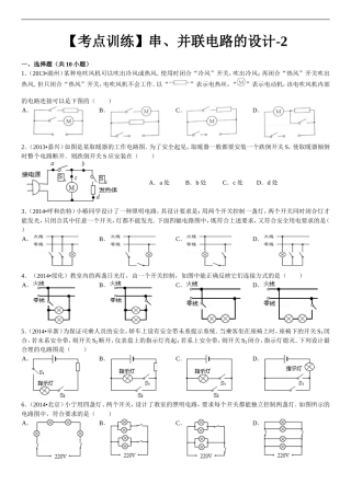 物理九上电路串并联电路设计(难题选择10道)