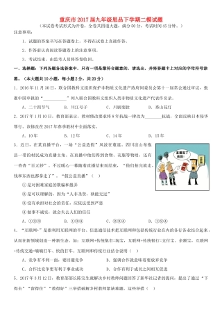 九年级思品下学期二模试卷试卷