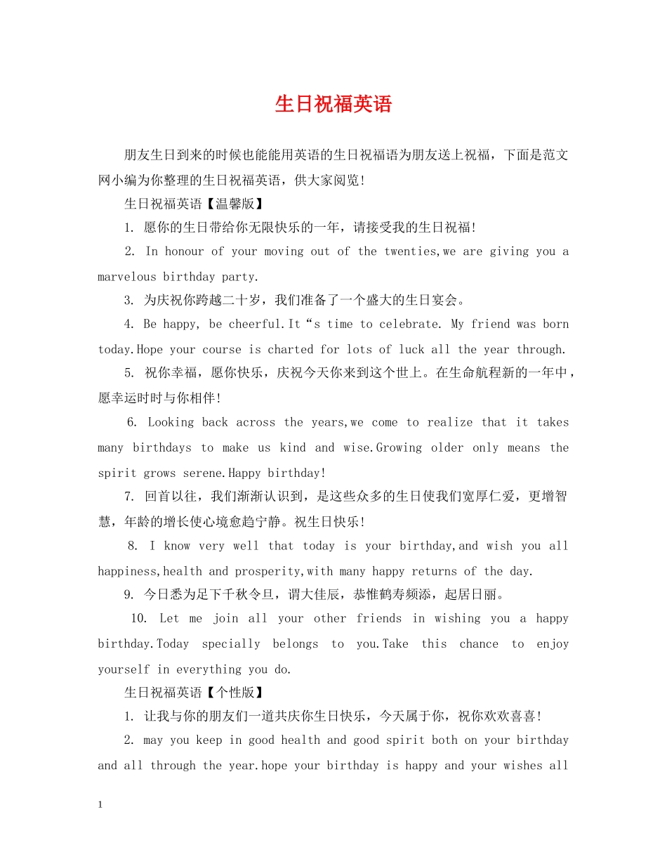 生日祝福英语 _第1页