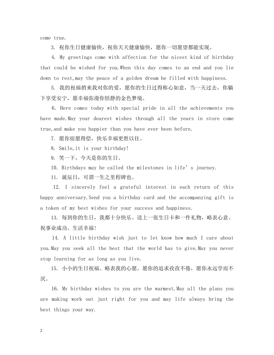 生日祝福英语 _第2页
