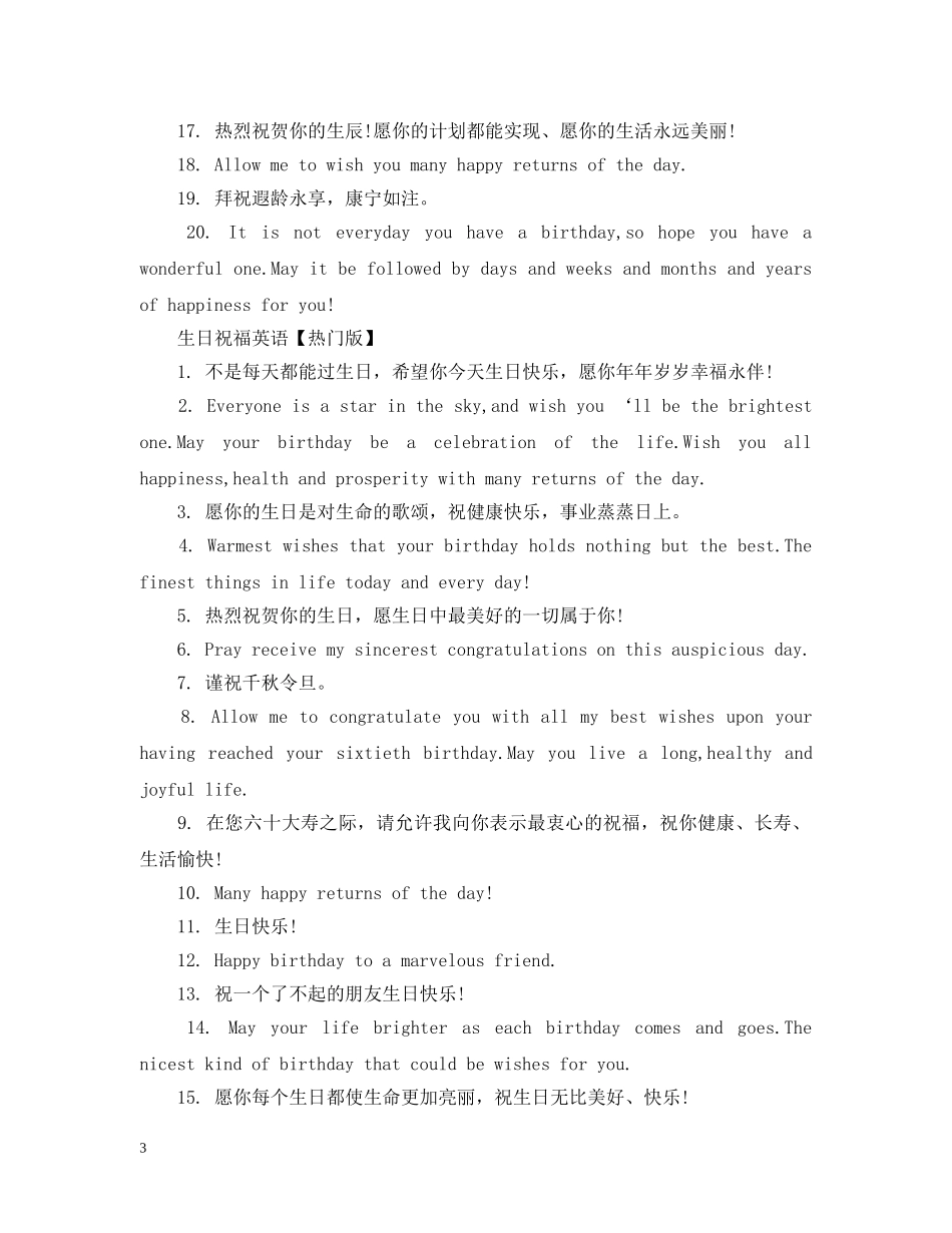 生日祝福英语 _第3页