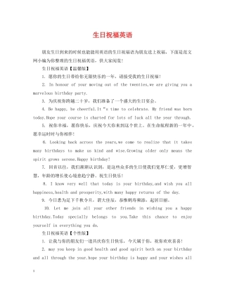 生日祝福英语 