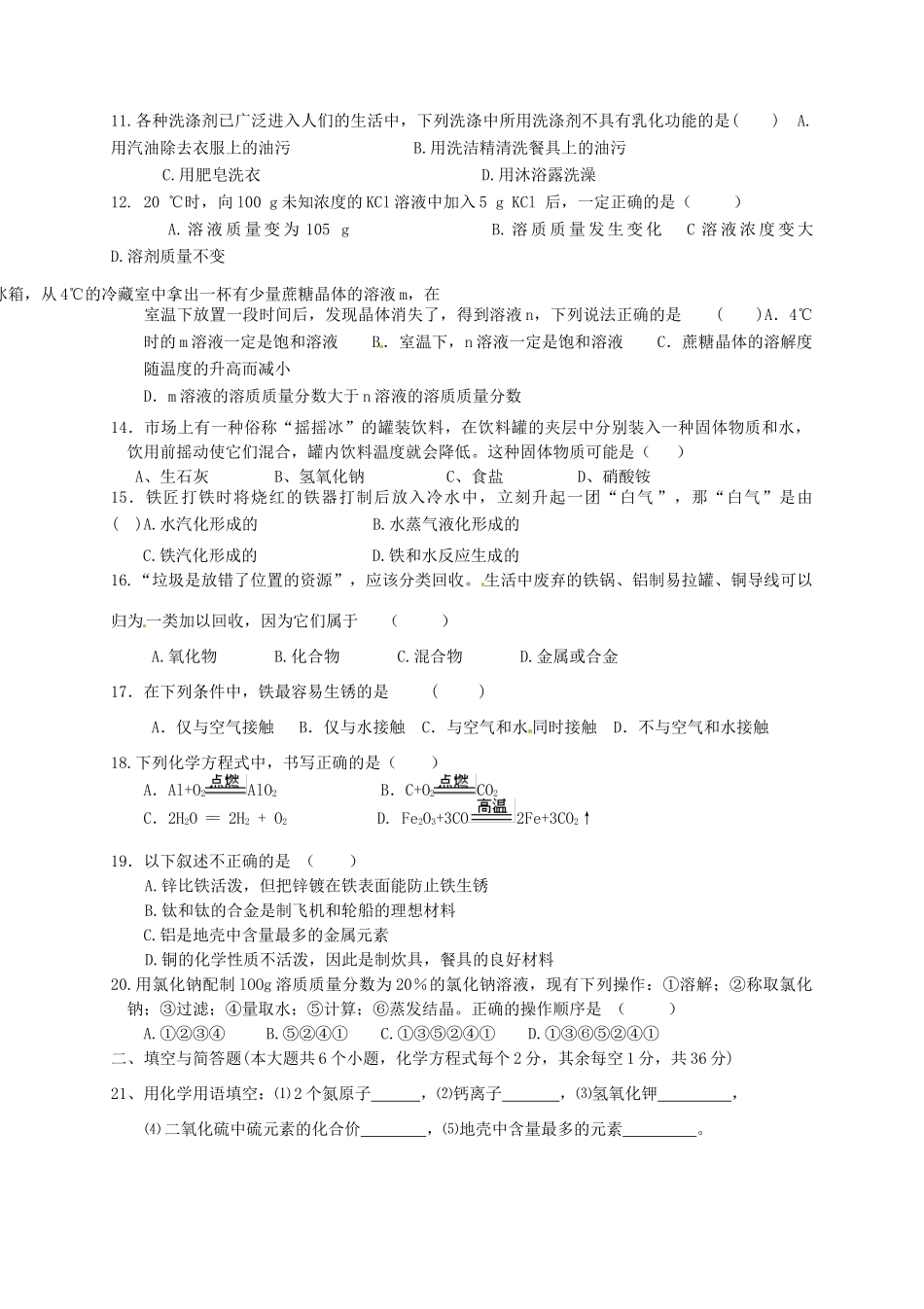九年级化学化学下学期第一次月考试卷试卷_第2页