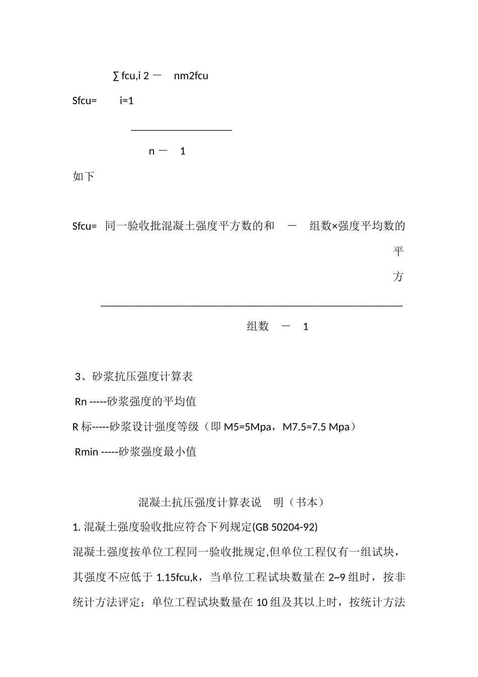 混凝土立方体抗压强度标准值的表示法_第3页