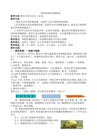 五下奇妙的图形密铺设计