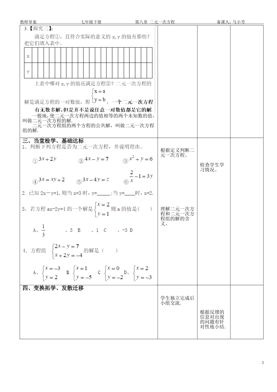 一元一次不等式及其解集-(3)_第3页