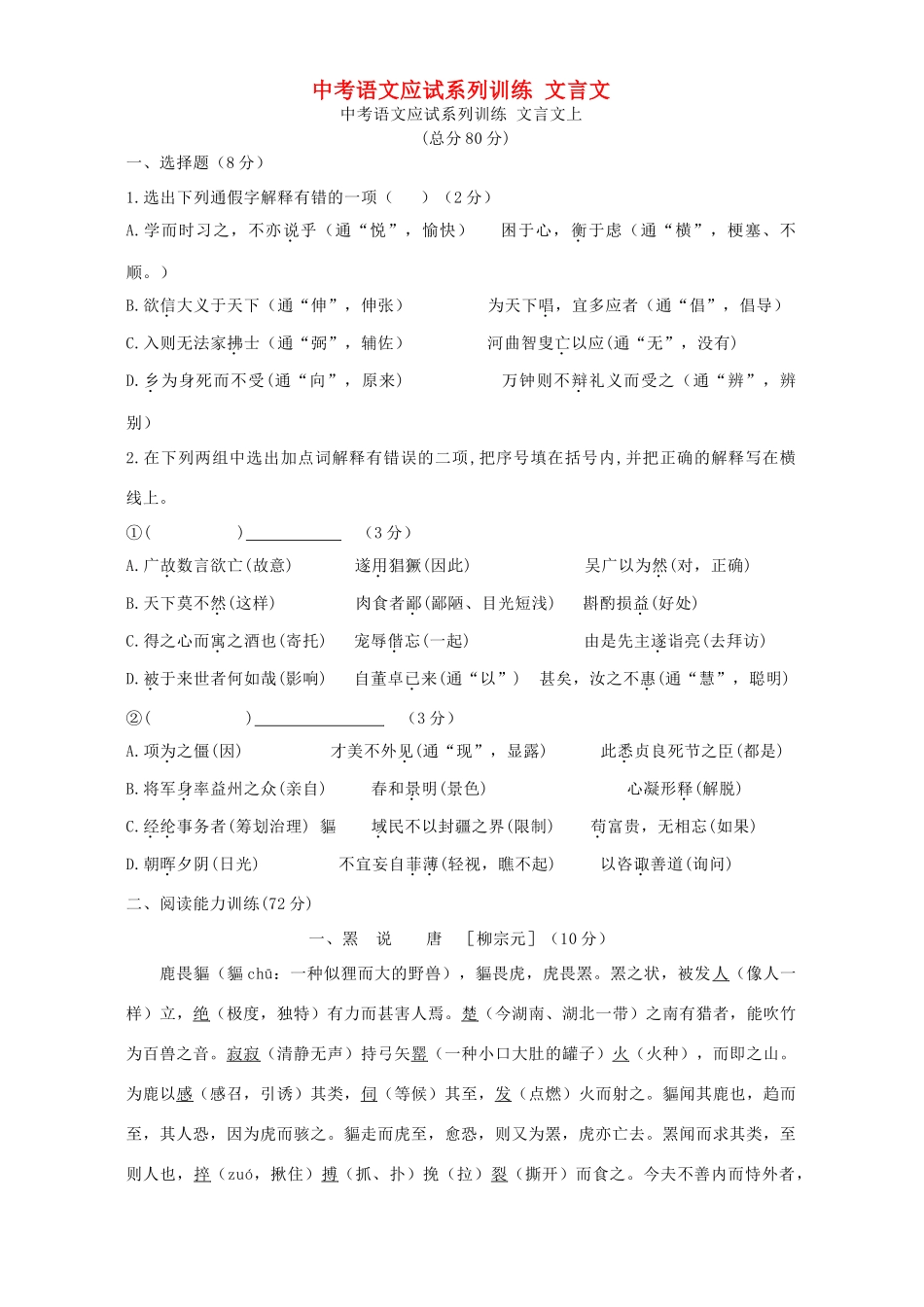 中考语文应试系列训练 文言文试卷_第1页