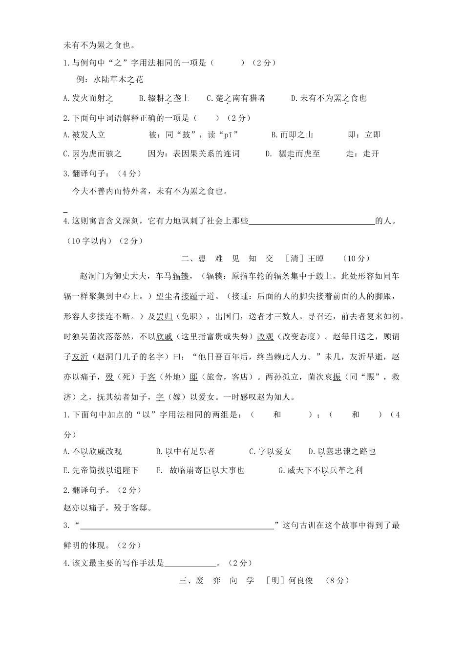 中考语文应试系列训练 文言文试卷_第2页