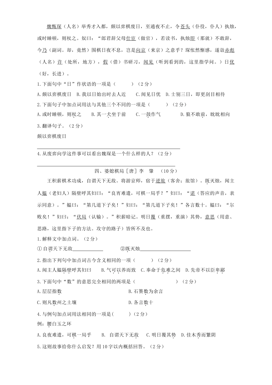 中考语文应试系列训练 文言文试卷_第3页