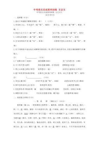 中考语文应试系列训练 文言文试卷