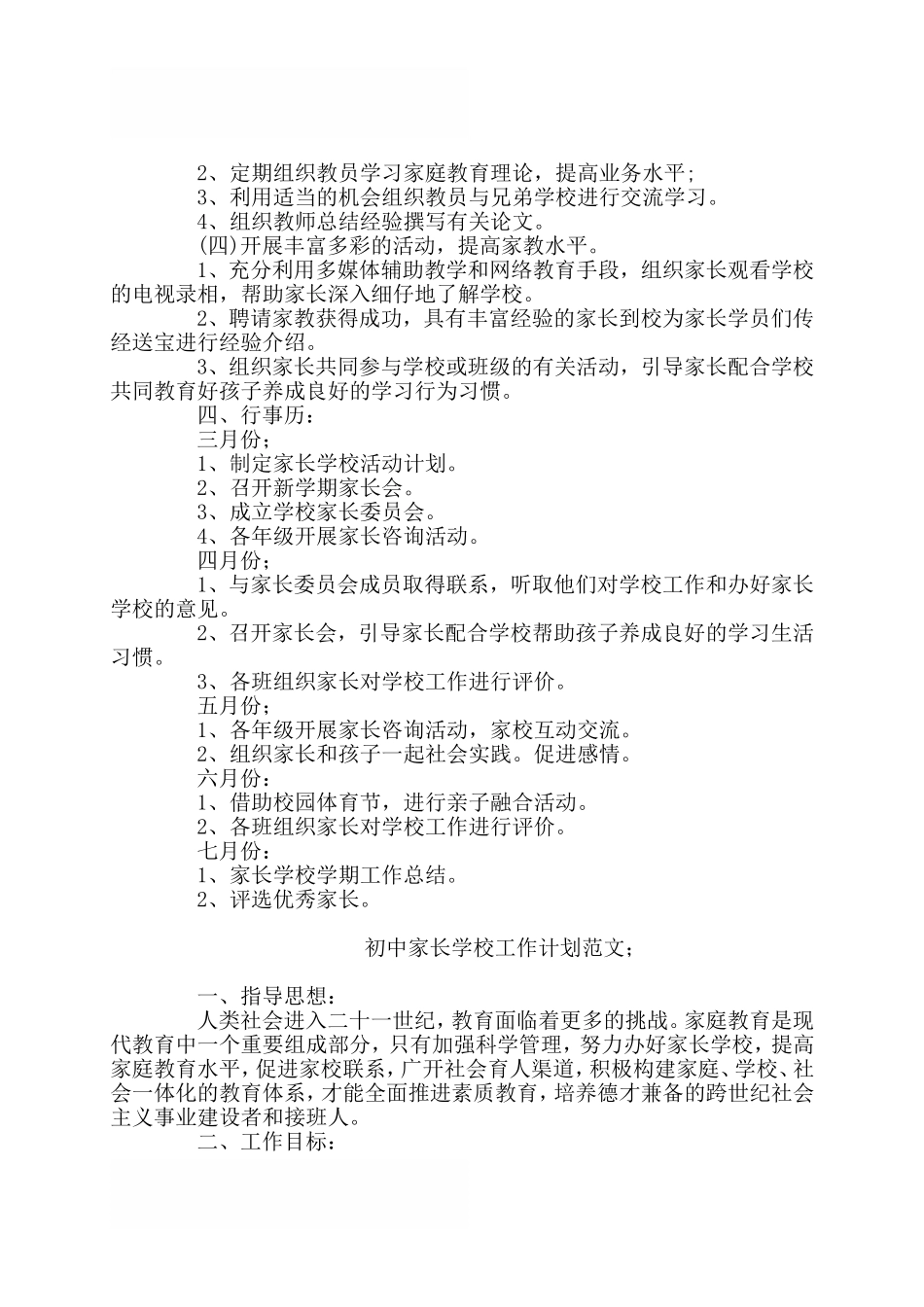 初中家长学校工作计划_第2页