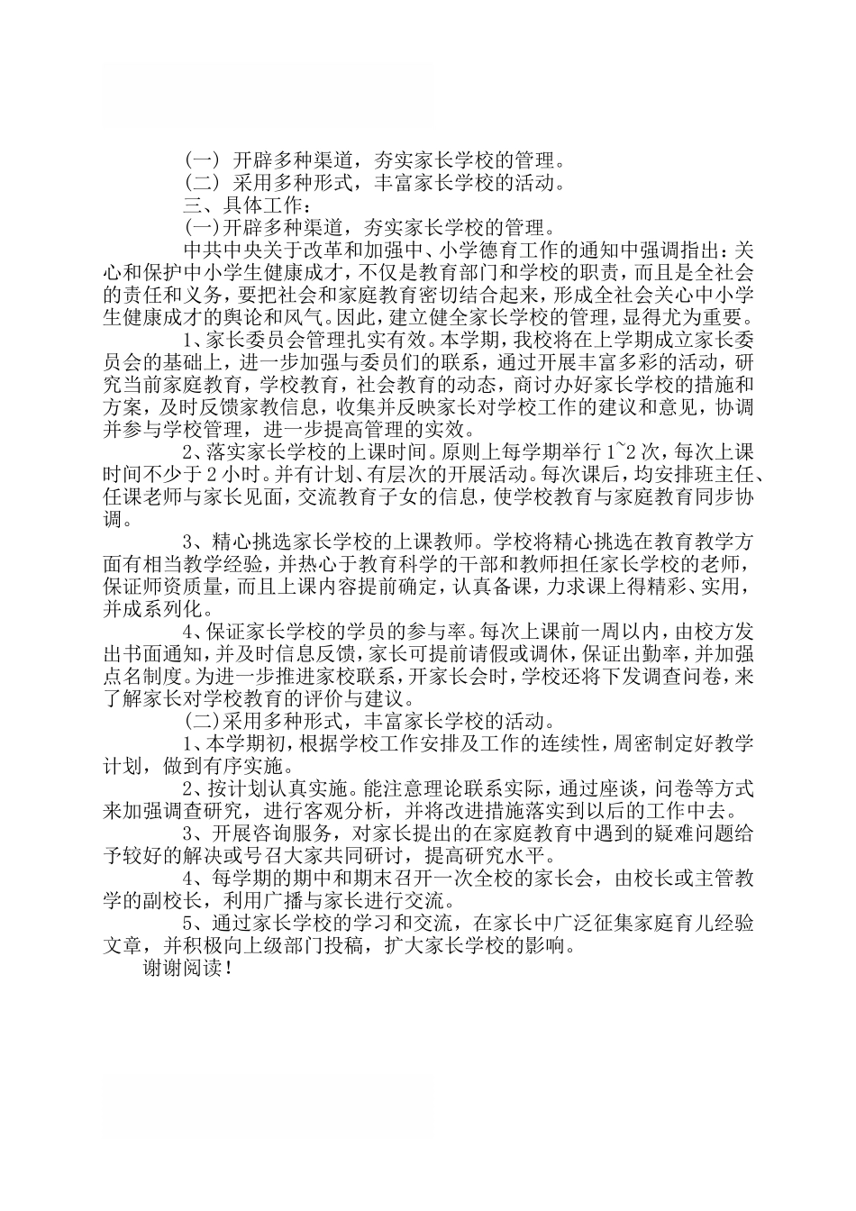初中家长学校工作计划_第3页