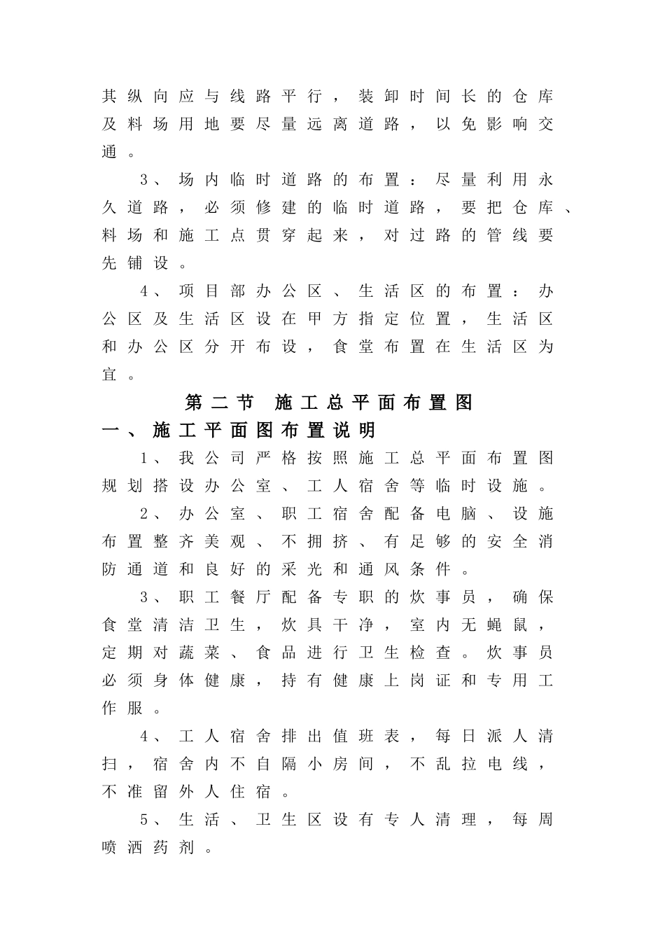 施工现场平面布置和临时设施、临时道路布置_第2页