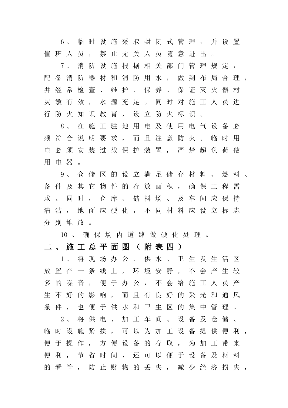 施工现场平面布置和临时设施、临时道路布置_第3页
