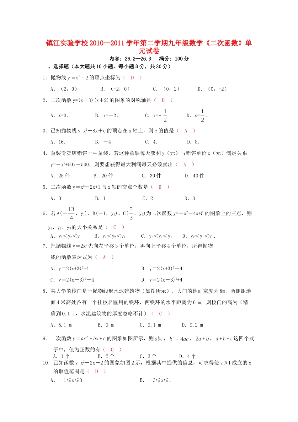 九年级数学第二学期(二次函数)单元试卷 苏科版试卷_第1页