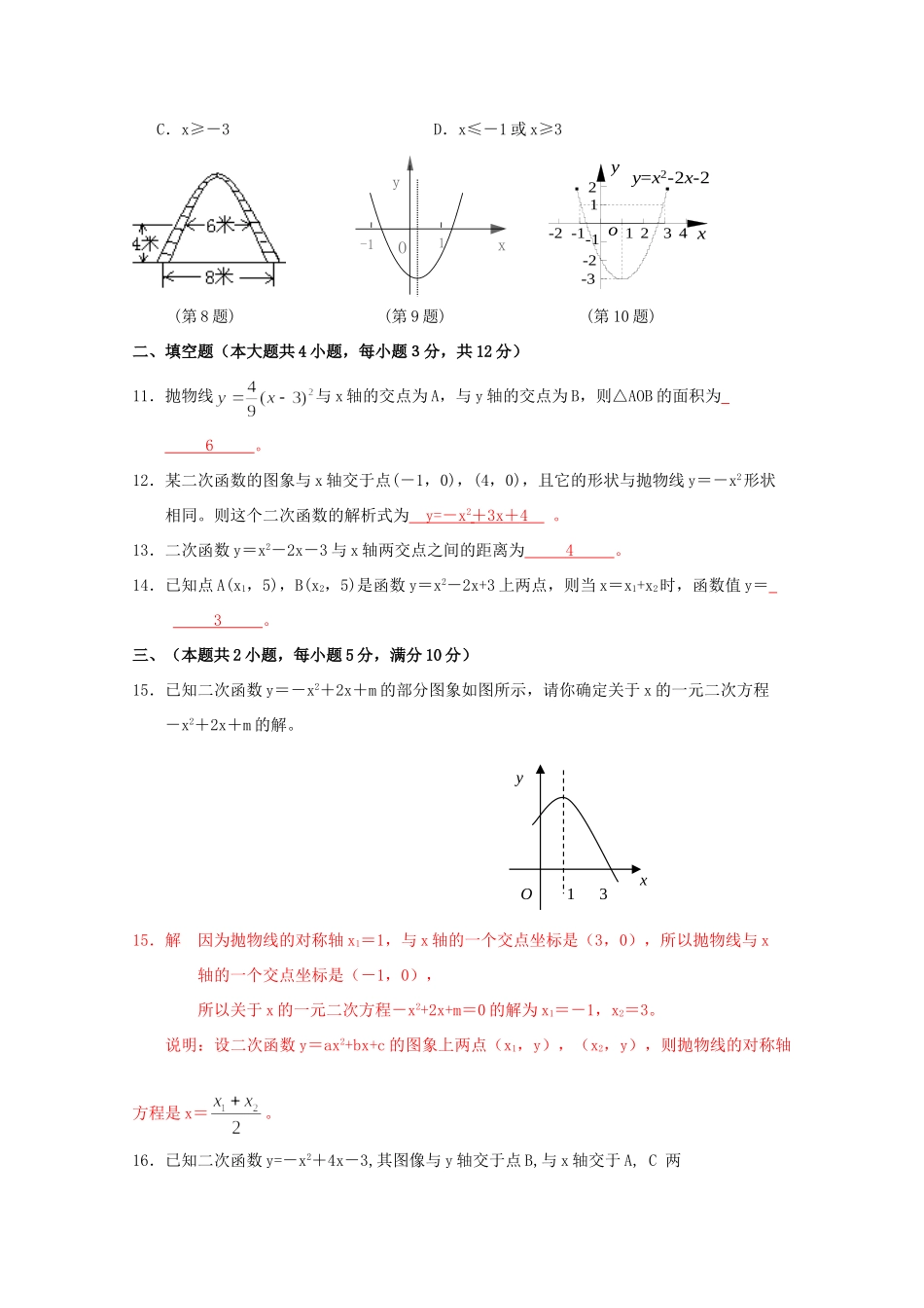 九年级数学第二学期(二次函数)单元试卷 苏科版试卷_第2页