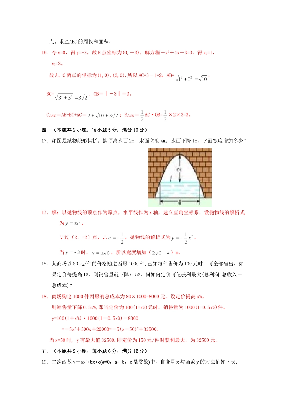 九年级数学第二学期(二次函数)单元试卷 苏科版试卷_第3页