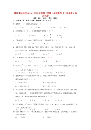 九年级数学第二学期(二次函数)单元试卷 苏科版试卷