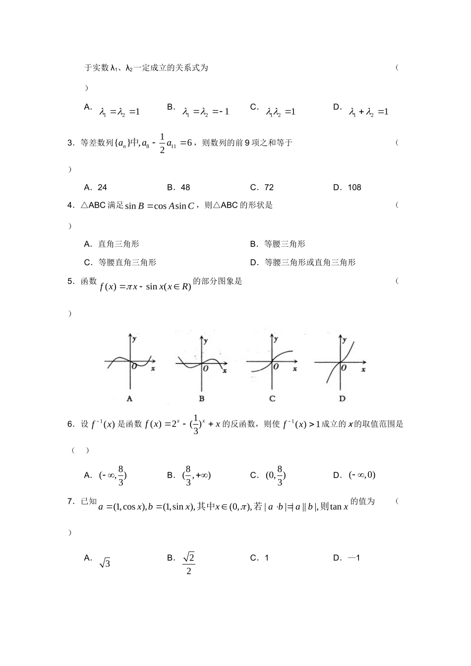 四川省南充市高三数学第二次诊断性考试 文试卷_第2页