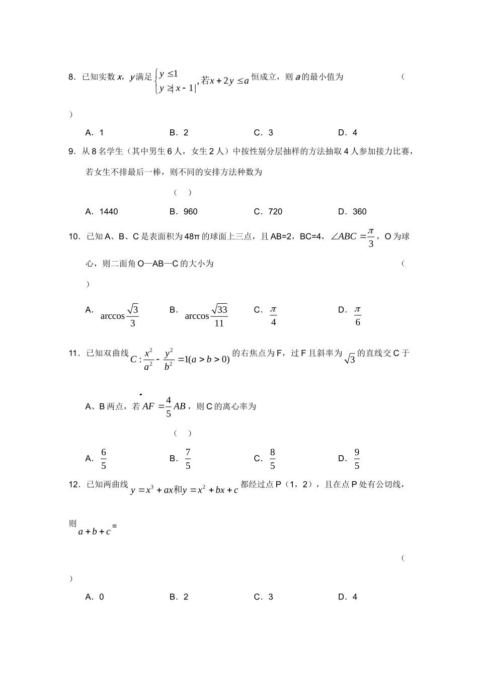 四川省南充市高三数学第二次诊断性考试 文试卷_第3页