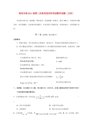 四川省南充市高三数学第二次诊断性考试 文试卷