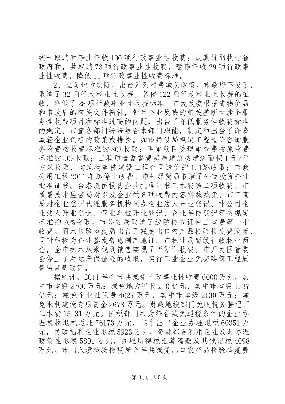 企业治乱减负工作总结 _第3页