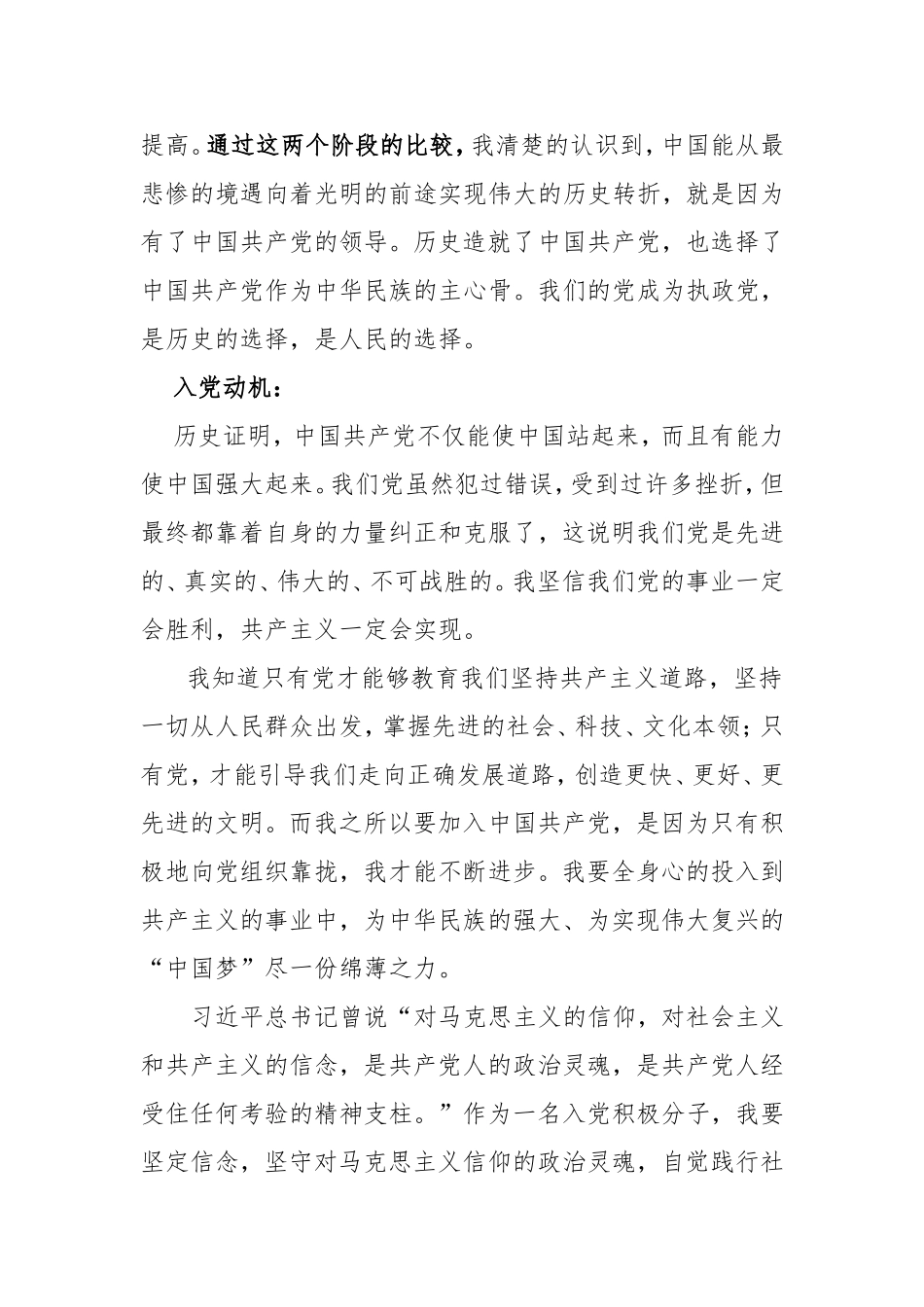 积极分子转预备党员表态发言_第2页