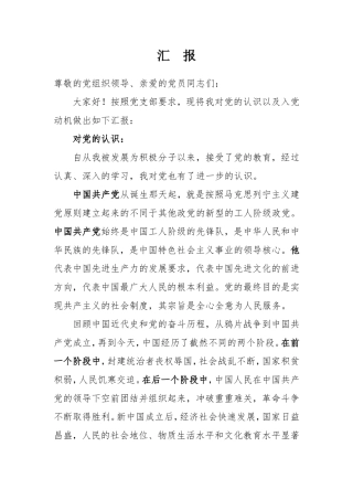 积极分子转预备党员表态发言