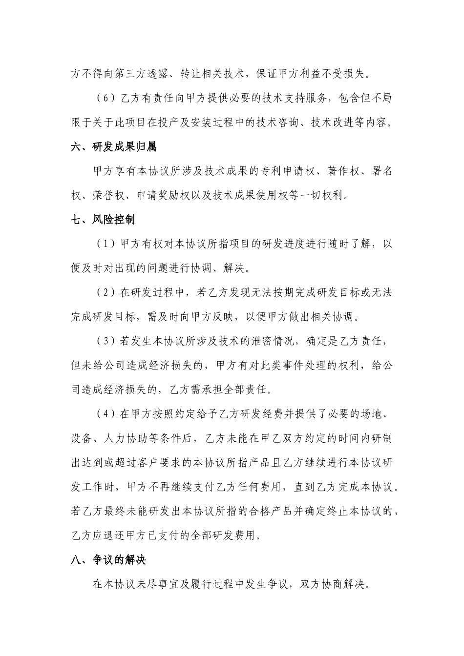 合作研发协议_第3页